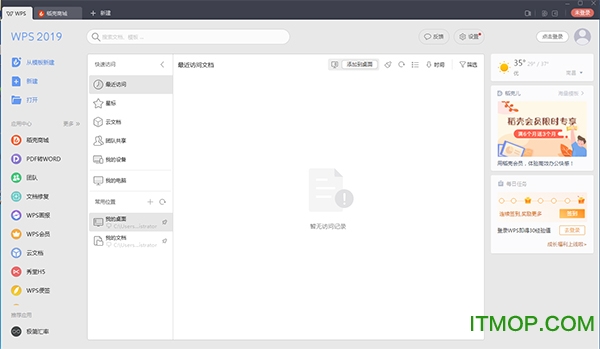 wps2021绿色免安装版