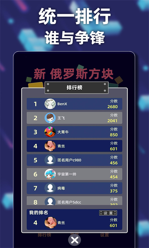 新俄罗斯方块下载安装