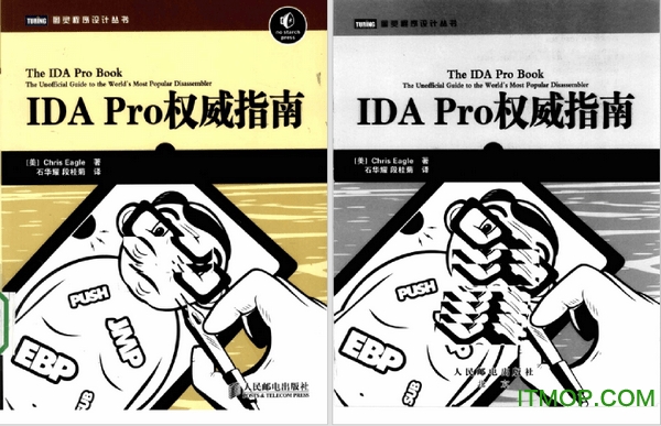 ida pro权威指南pdf