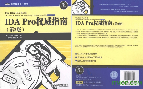 ida pro权威指南第2版pdf