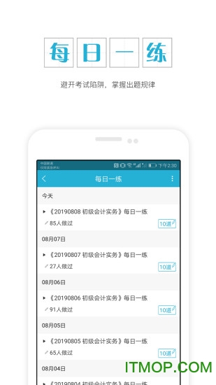初级会计职称准题库app