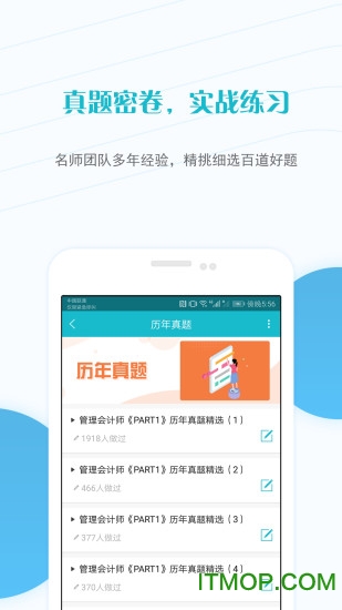 管理会计师准题库app