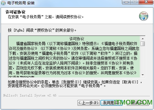 福建国税电子税务局客户端