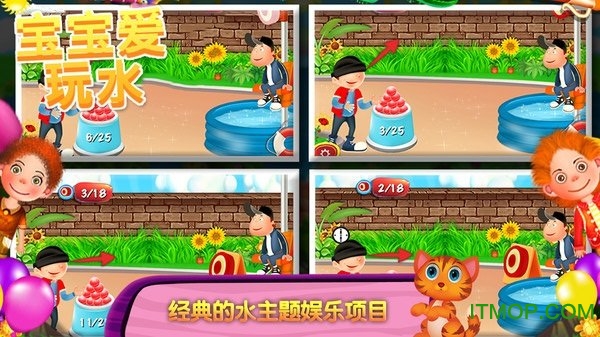 宝宝爱玩水游戏下载