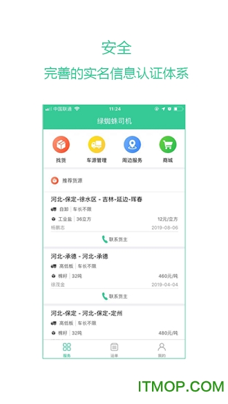 绿蜘蛛司机app