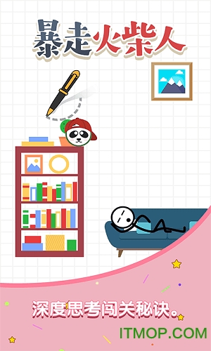 暴走火柴人 暴走火柴人游戏