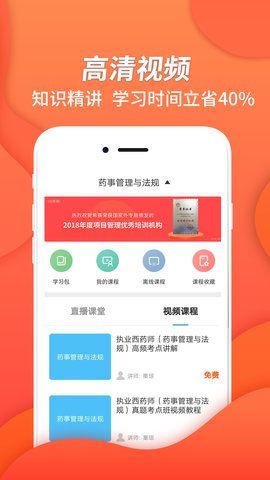 执业西药师考试app
