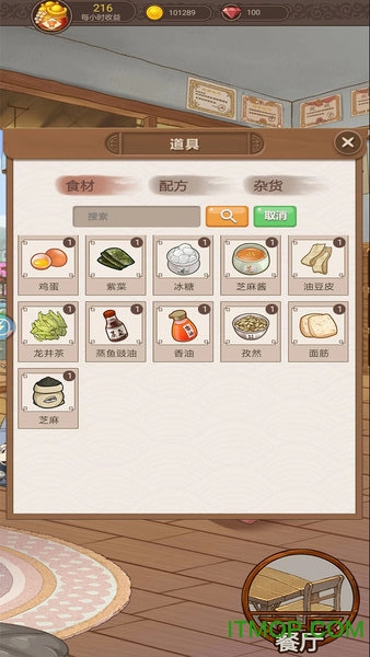 幸福厨房下载破解版