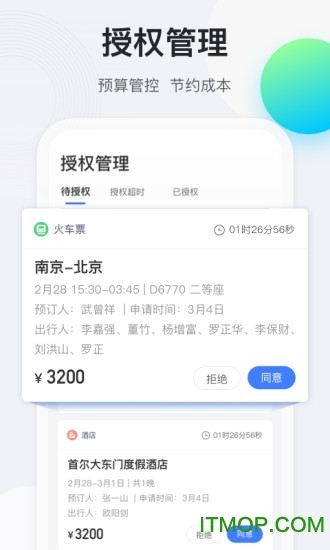 途牛商旅 途牛商旅app