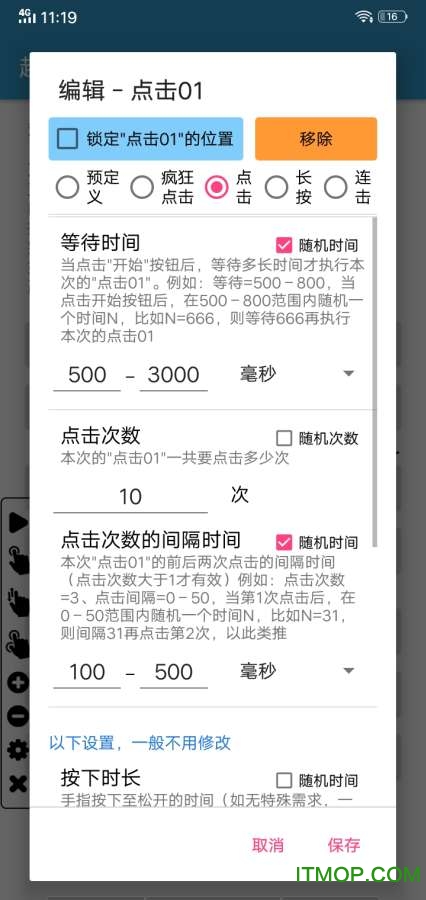 超级点击器 超级点击器app