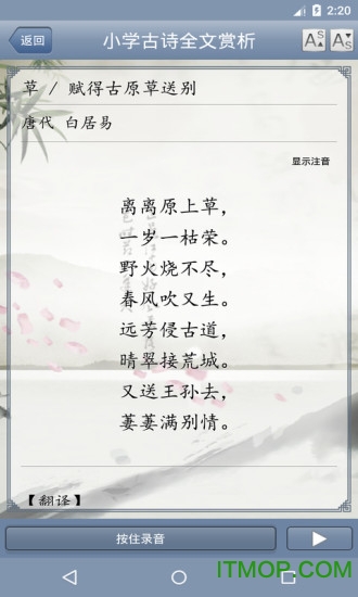 小学古诗全文赏析app下载