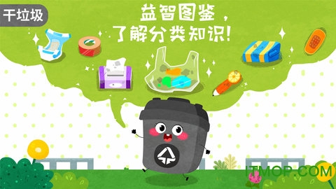 宝宝垃圾回收app