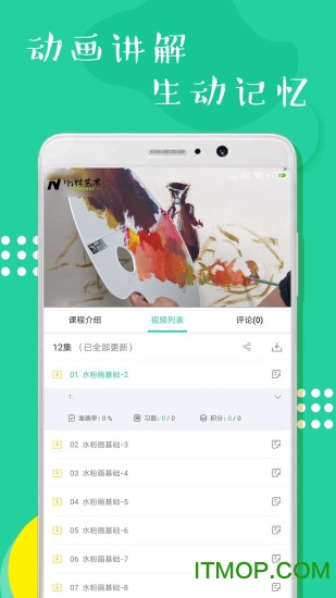 少儿美术练习app