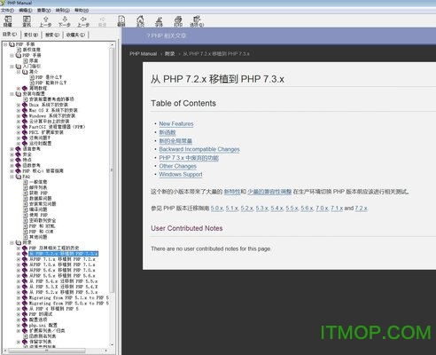 php7.3.8手册