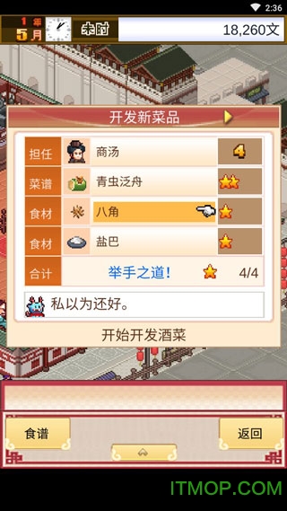 我在长安开酒肆开罗游戏