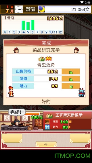 我在长安开酒肆开罗游戏