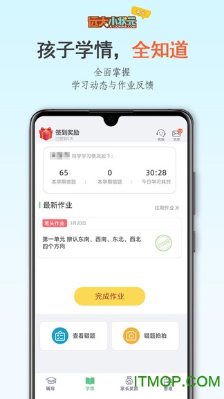 远大小状元家长版