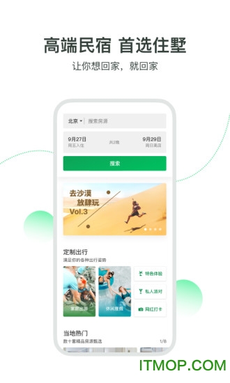 住墅网app
