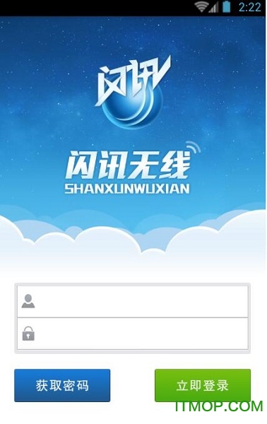 闪讯无线手机版