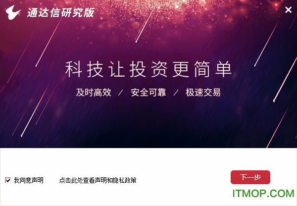 通达信研究版下载