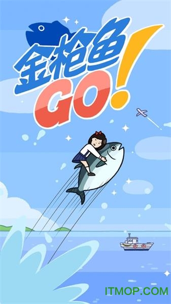 金枪鱼GO游戏下载