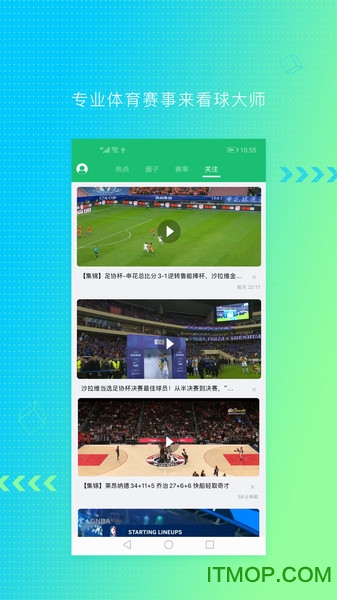 看球大师手机版下载