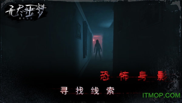 无尽噩梦国际版
