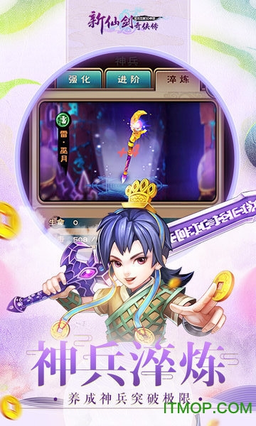 新仙剑奇侠传手游满v