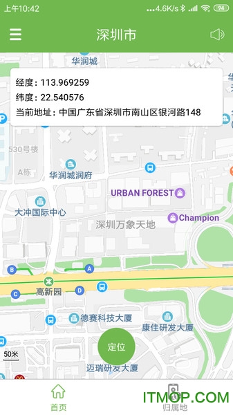 手机定位精灵破解版下载