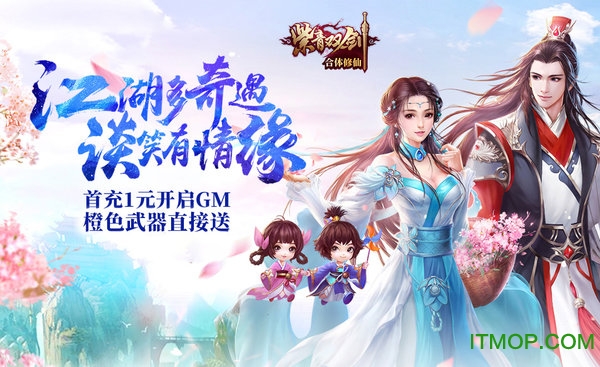 紫青双剑合体修仙手游