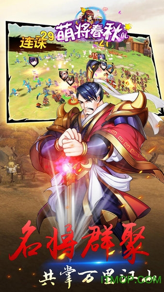 九游萌将春秋ol手游