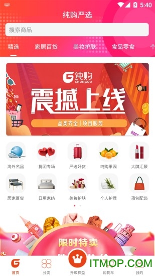 纯购严选app正规版下载