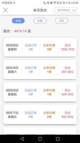 乐包车车辆端 乐包车车辆端app下载