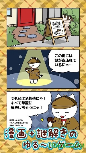 白猫侦探事务所游戏
