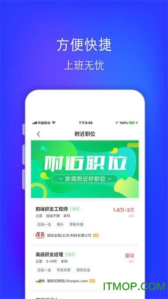 智联招聘升职版app下载