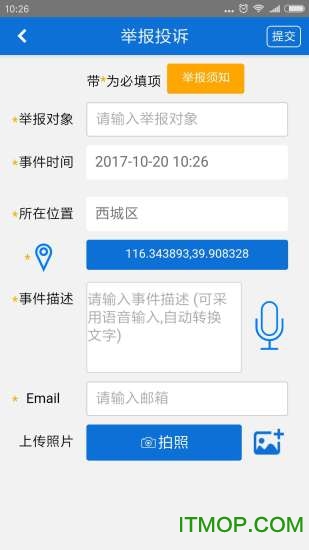北京市民城管通app