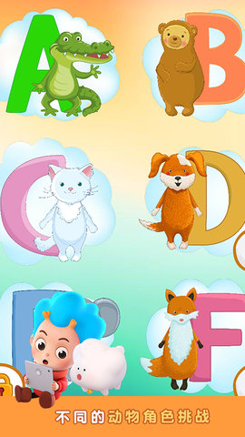 森林字母表软件