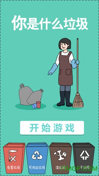 你是什么垃圾破解版下载