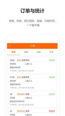 回头客餐饮软件