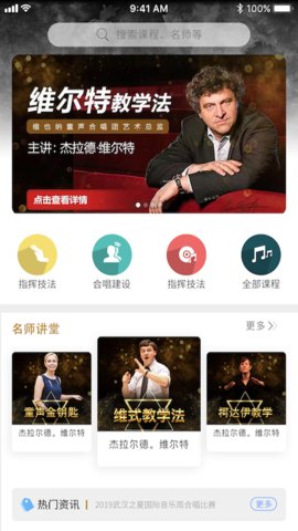 音乐大师学院app