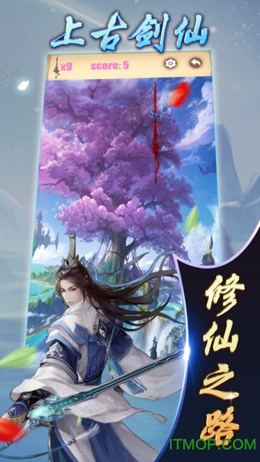 上古剑仙游戏官方版