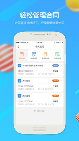 一签通app
