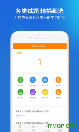 上学吧初级会计题库