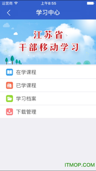 江苏移动课堂app