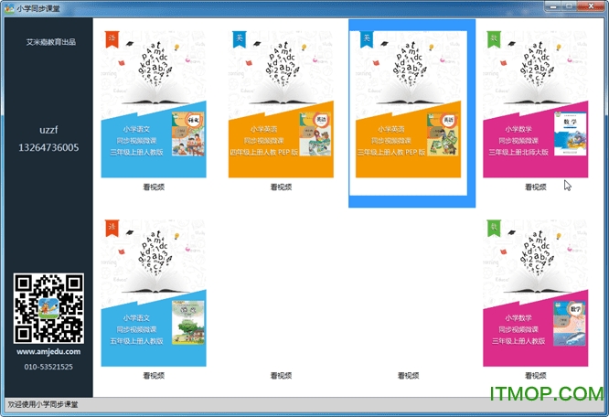 小学同步课堂客户端