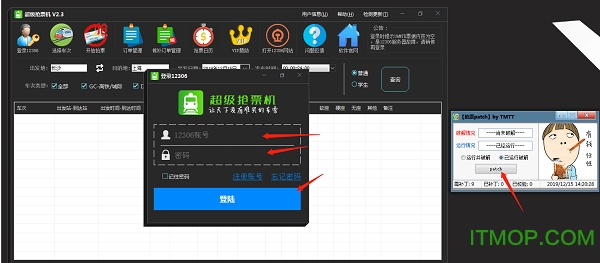 超级抢票机破解