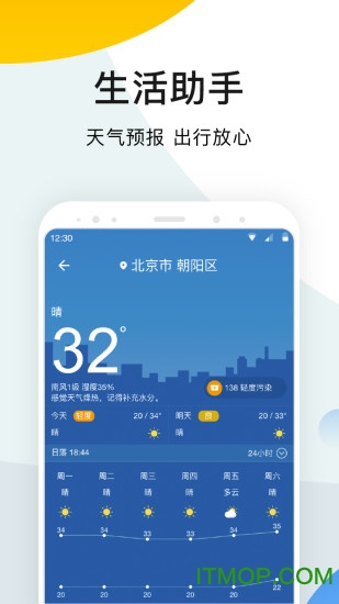 墨迹万年历app下载