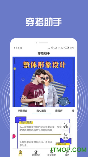 穿搭助手 穿搭助手app