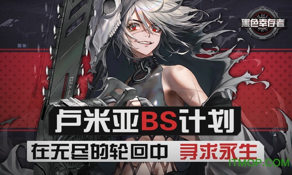 黑色幸存者国服下载