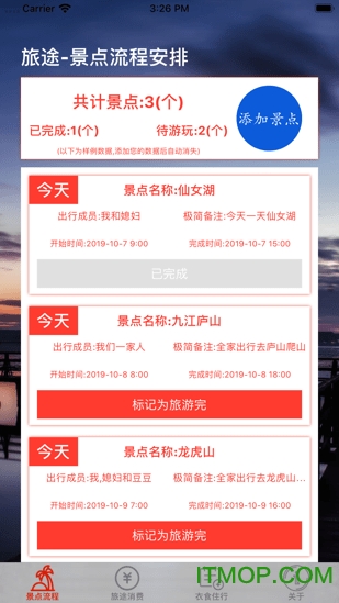 旅途帮手安卓版